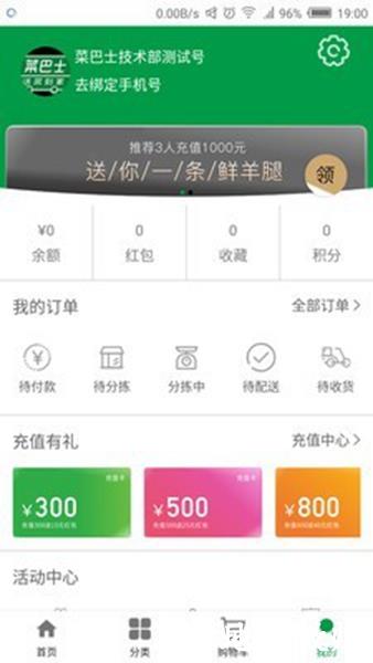 菜巴士商城服务系统软件截图