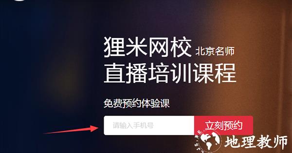 狸米课堂图片