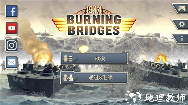 1944燃烧的桥梁2