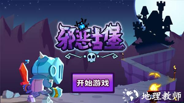 邪恶古堡游戏图片1