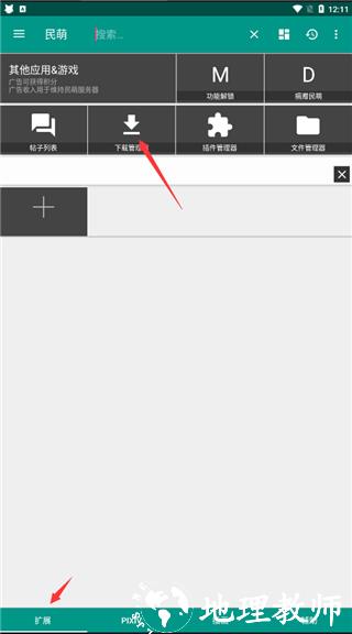民萌app图片4