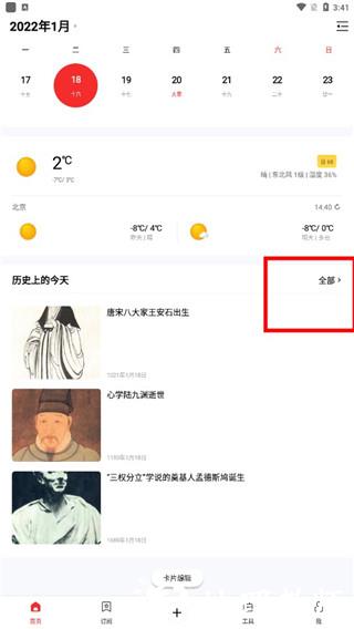 云日历4