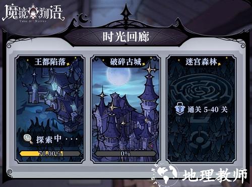 魔镜物语图片7