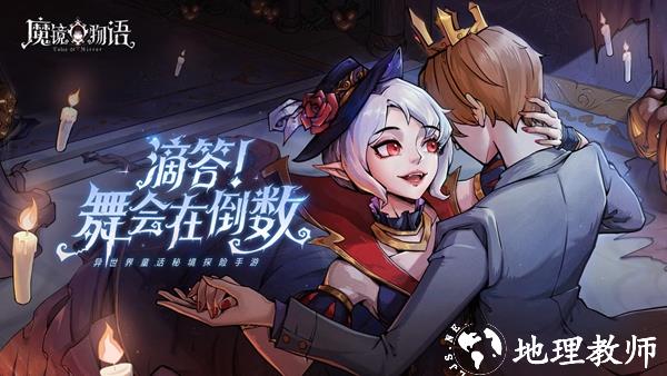 魔镜物语1