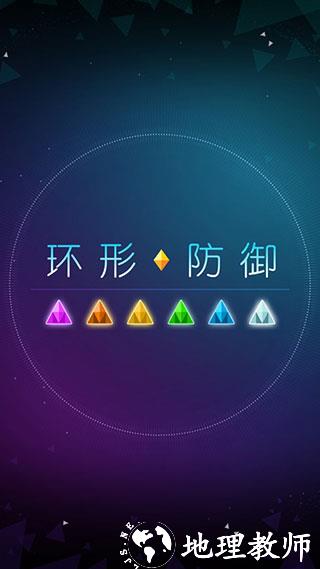 环形防御图片2