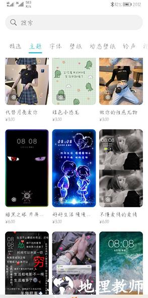 华为主题商店图片3