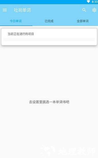 吐司单词图片2
