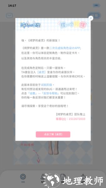 绮梦的桌灵图片3