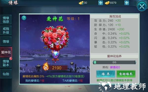 御剑仙缘小米版图片6