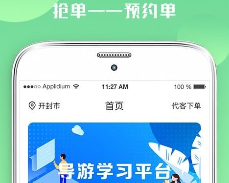 游啊游导游端