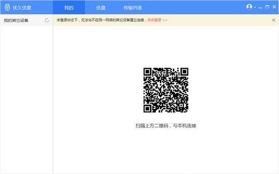 优久优盘图片