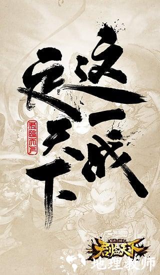 君临天下九游版图片1