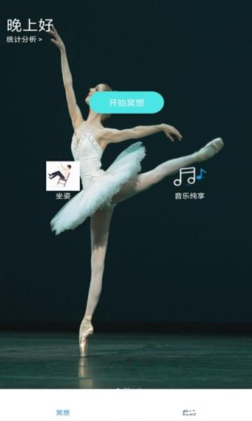 冥想正念睡眠图片1