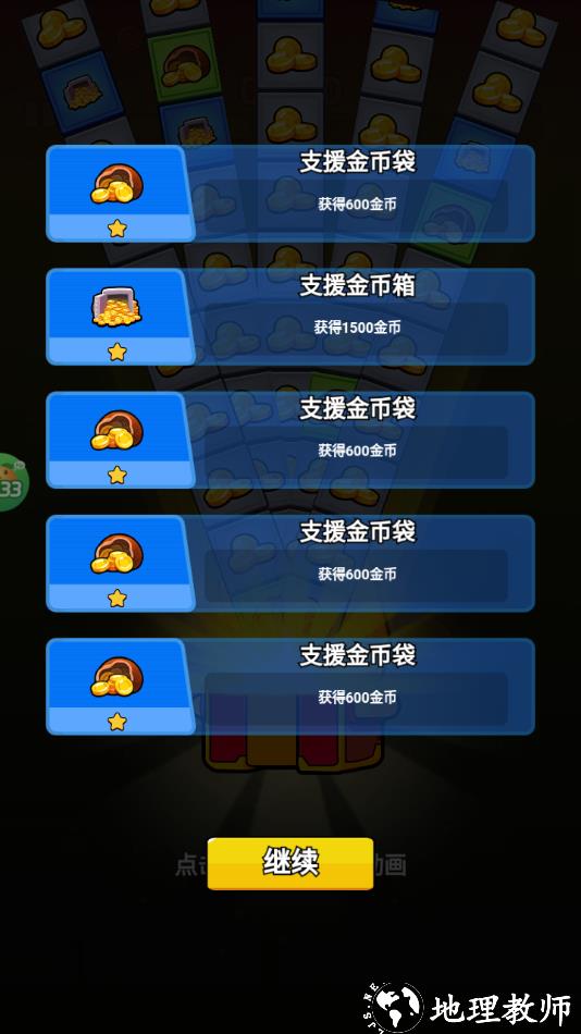 手游攻略截图3