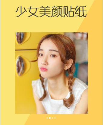 少女美颜贴纸