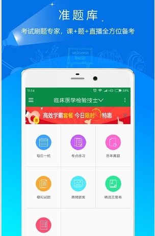 医学检验准题库