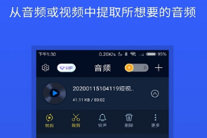 音频提取器
