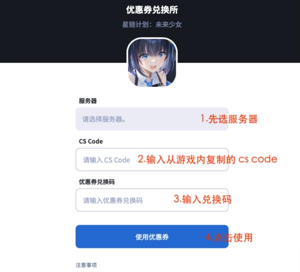 星链计划未来少女国际服3