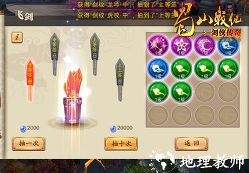 蜀山战纪7