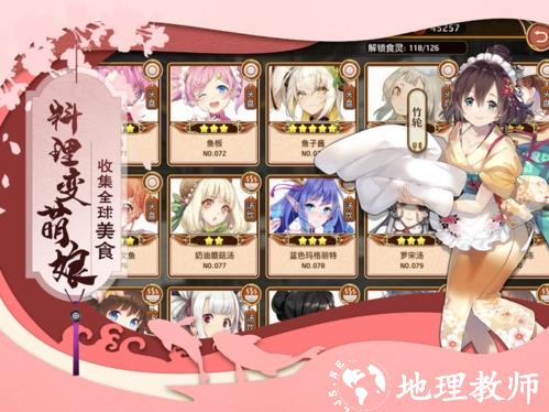 料理次元图
