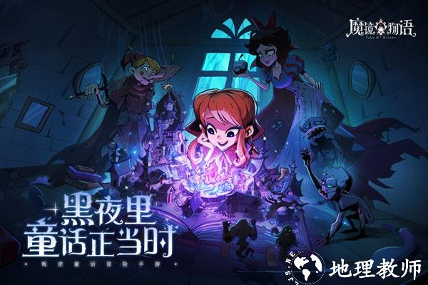 魔镜物语2