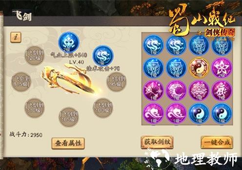 蜀山战纪8