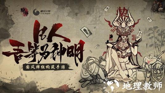 牌师游戏画面