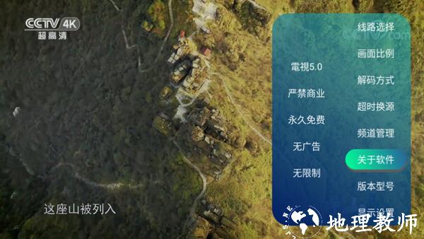 电视家5.0免费版图片8