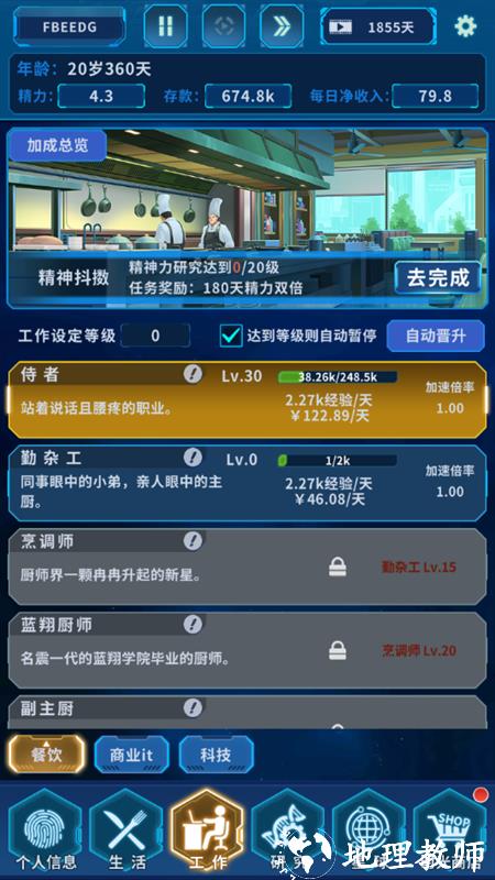 游戏攻略截图3