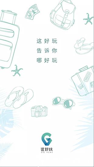 这好玩2