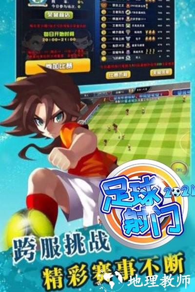 足球射门图片2