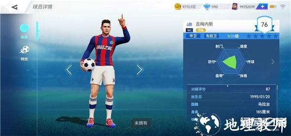 绿茵之巅61