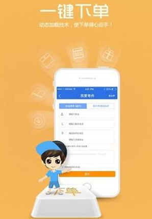 中通快递掌中通