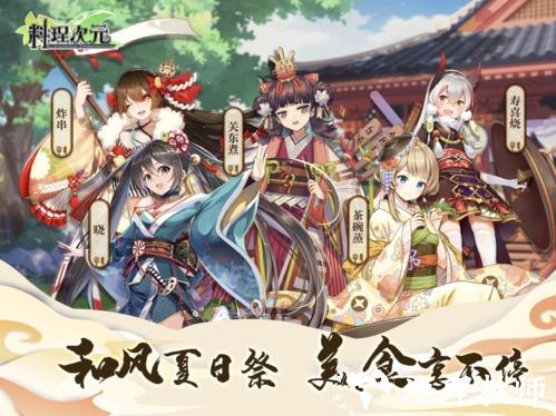 料理次元图1