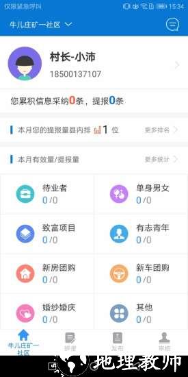村站通2