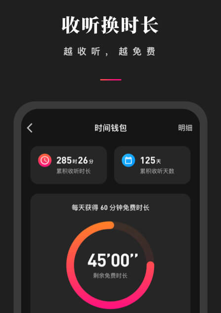 微信听书