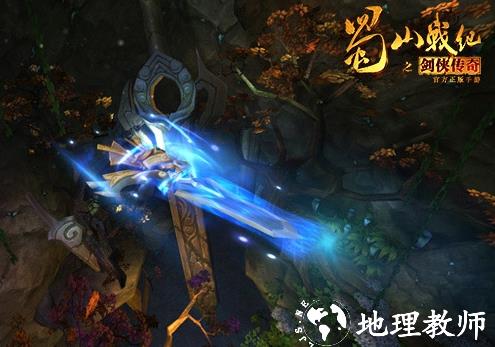 蜀山战纪5