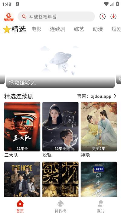 追剧豆app图片1