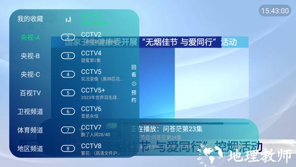 电视家5.0免费版图片2