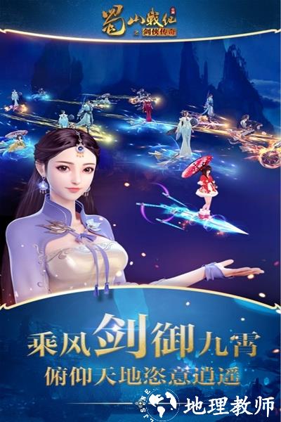 蜀山战纪1