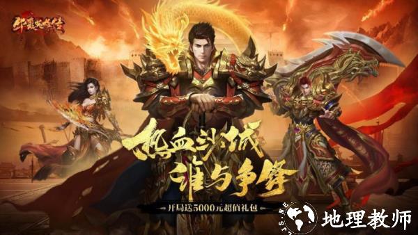 华夏英雄传1
