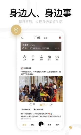 身边APP图片