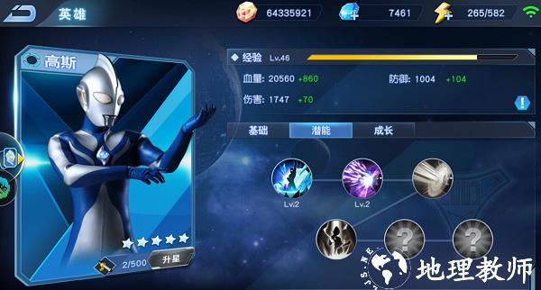奥特曼英雄归来截图6