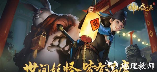 神都夜行录图片2