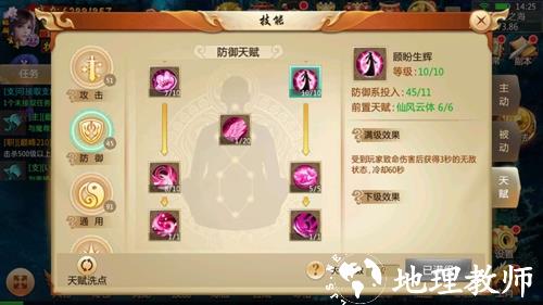 刀剑逍遥天赋图2