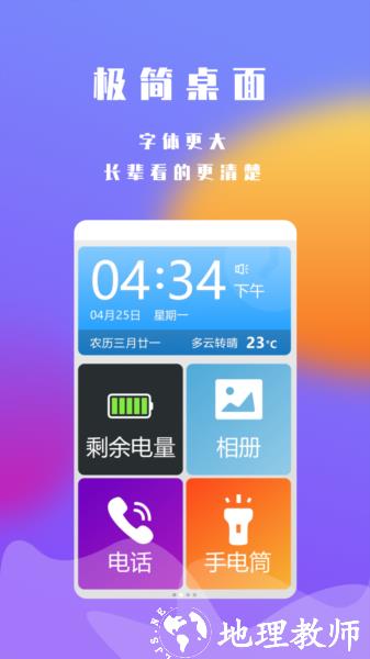 超极简桌面APP图片3