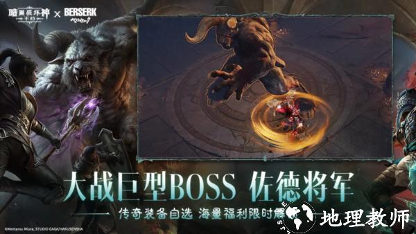 暗黑破坏神不朽图片2