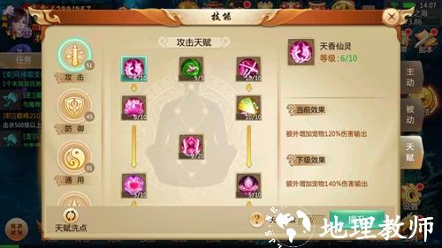 刀剑逍遥天赋图1