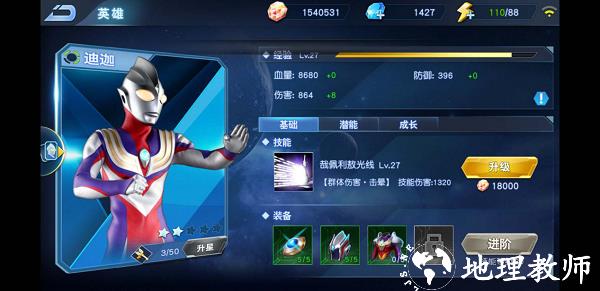 奥特曼英雄归来截图11