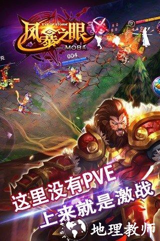 风暴之眼图片4